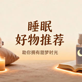 35岁亲测：换了这些床垫枕头后，我的深度睡眠时间翻倍了