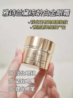 雅诗兰黛院线级眼霜按摩手法分享，修护眼部肌肤～