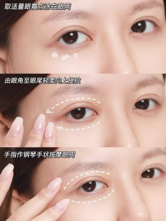 雅诗兰黛院线级眼霜按摩手法分享，修护眼部肌肤～
