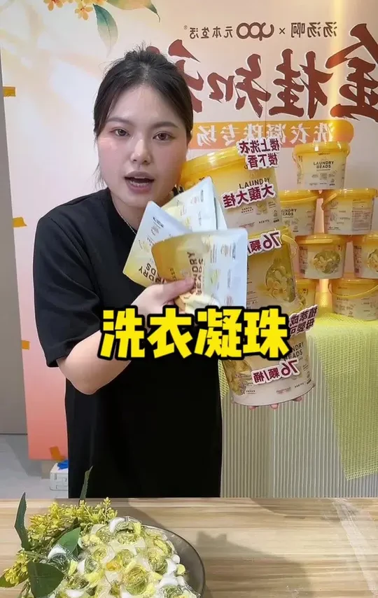 桂花香的洗衣凝珠来活动啦#洗衣凝珠