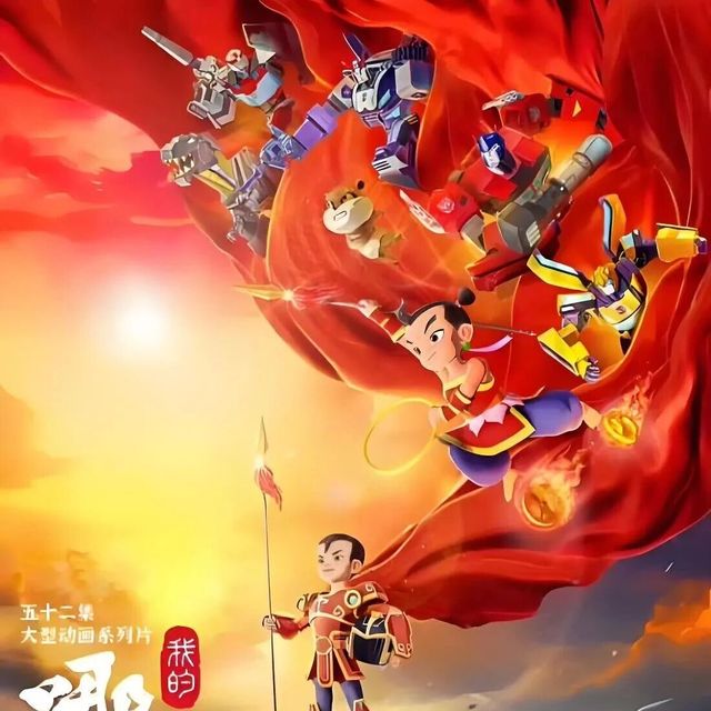 哪吒变形金刚联动是文化创新还是强行缝合？1200+用户观点大碰撞