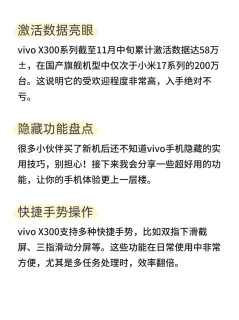 vivo X300：超实用的隐藏功能，小白必看！