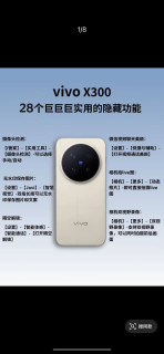 vivo X300：超实用的隐藏功能，小白必看！
