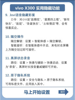 vivo X300：超实用的隐藏功能，小白必看！