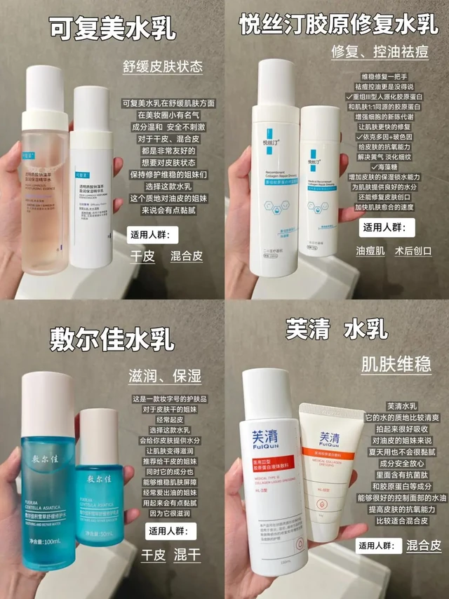 救命！这4套修复水乳精准拿捏不同肤质需求。悦丝汀
还在为选修复水乳头疼？按肤质整理的夏日修护天团来救场！从干皮到油痘肌，4款热门水乳精准适配，直接帮你省掉99%功课时间～ 想抄作业的姐妹速码，看这篇就