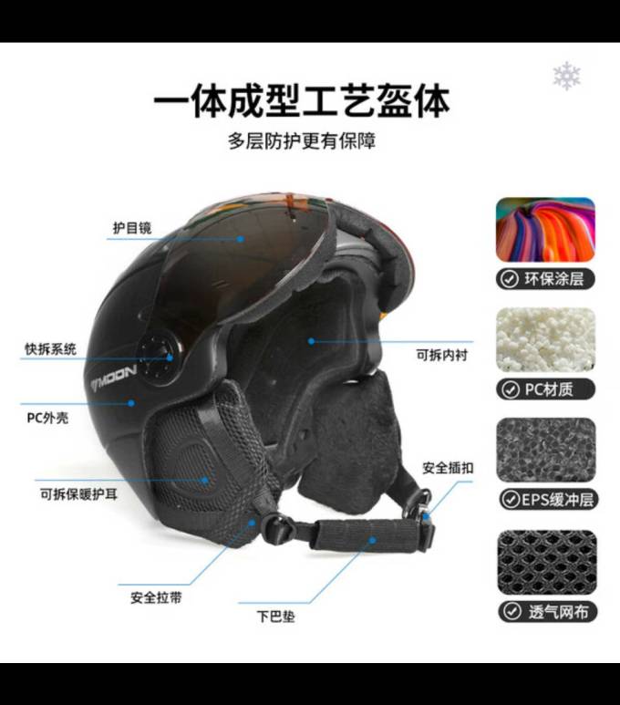 月亮科技滑雪头盔