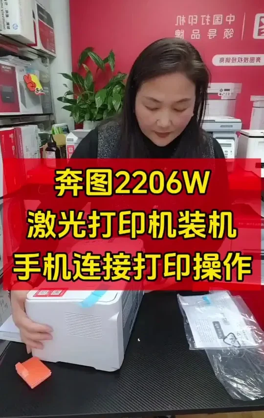 手机无线激光打印机安装简单#奔图打印机 #奔图激光一体机 #奔图2506 #奔图6206 #看过来