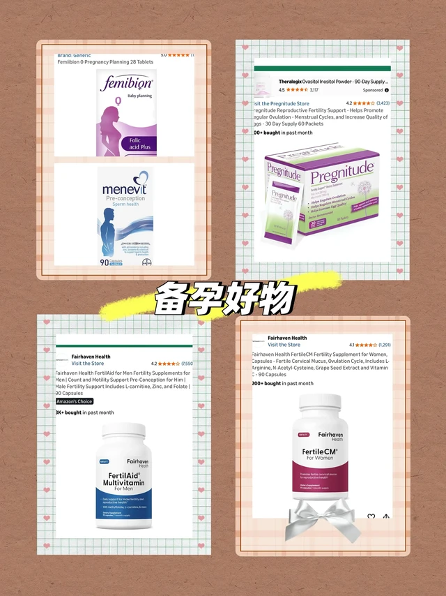 👼🏻备孕好物