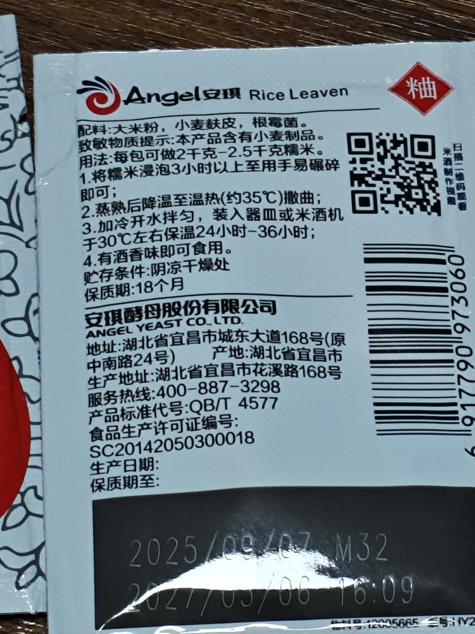 安琪烘焙食品