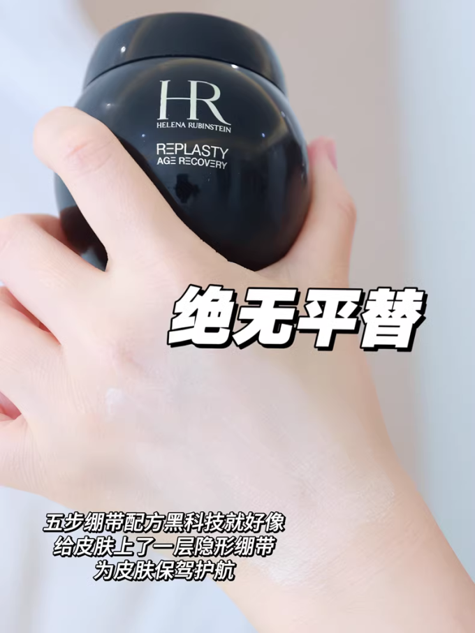赫莲娜面霜