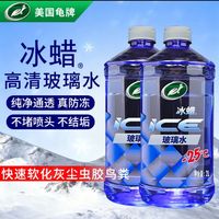 冬天开车不愁!龟牌冰蜡玻璃水,防冻去油膜双在线