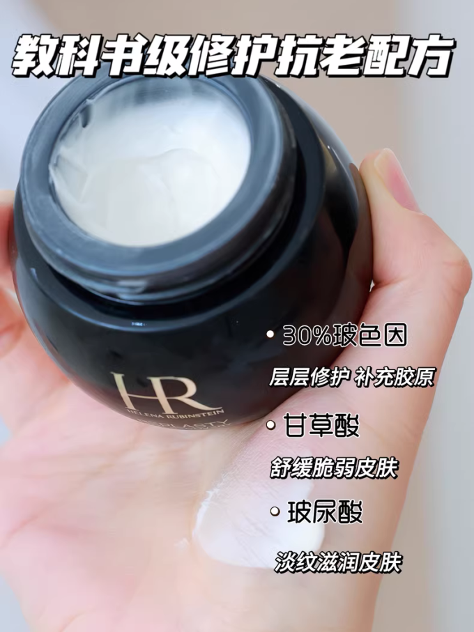 赫莲娜面霜