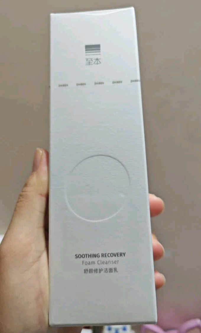 至本洁面产品