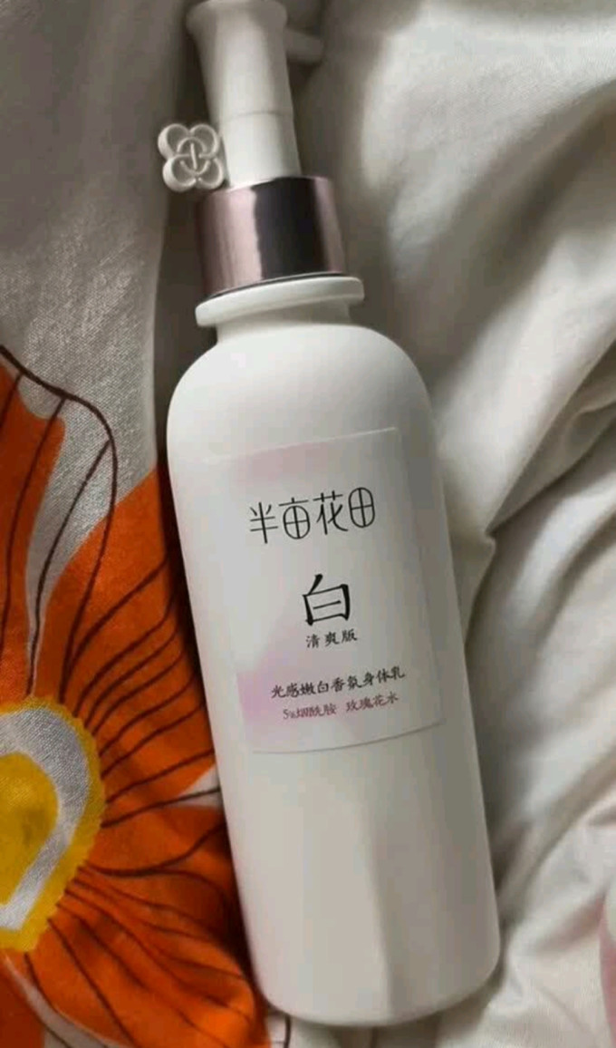 半亩花田身体乳液