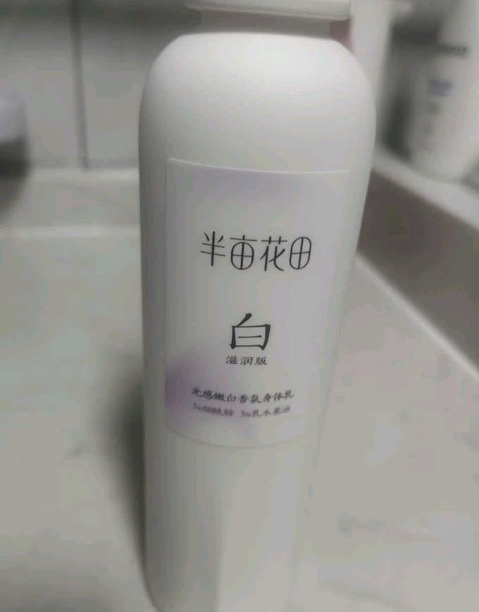 半亩花田身体乳液