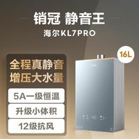 海尔KL7PRO热水器：静音升级太戳心！24小时恒温洗澡幸福感爆棚
