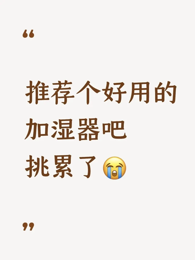 干燥烦恼一扫光：一机搞定四季空气