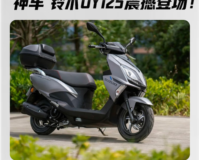 铃木摩托车整车