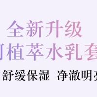 黛珂牛油果乳液+紫苏水，油皮救星！