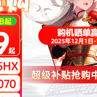 年终焕新指南：三款锐龙9+RTX5070游戏本如何选？