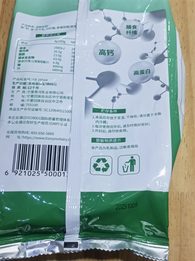 天友成人奶粉