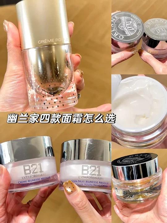 花一万多才分清这四款面霜的区别🤣