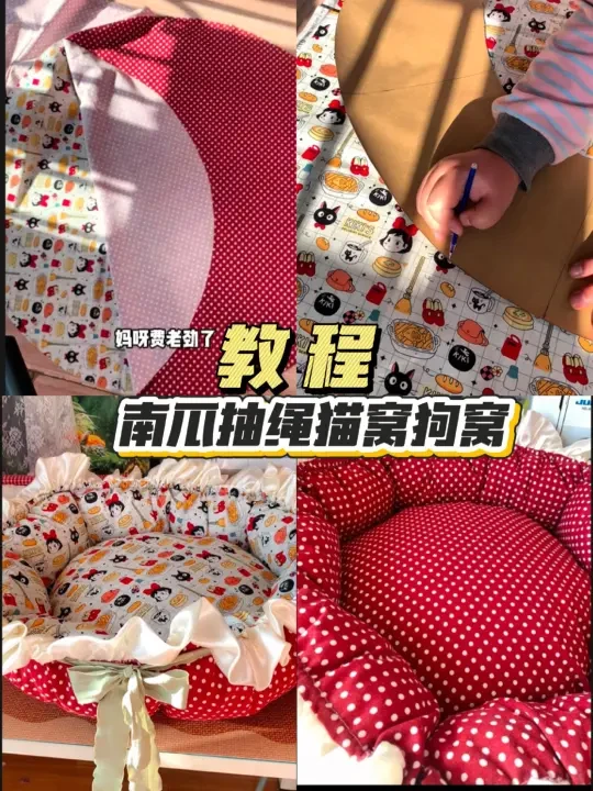 超全教程❗南瓜抽绳猫狗窝(单层木耳边)❗