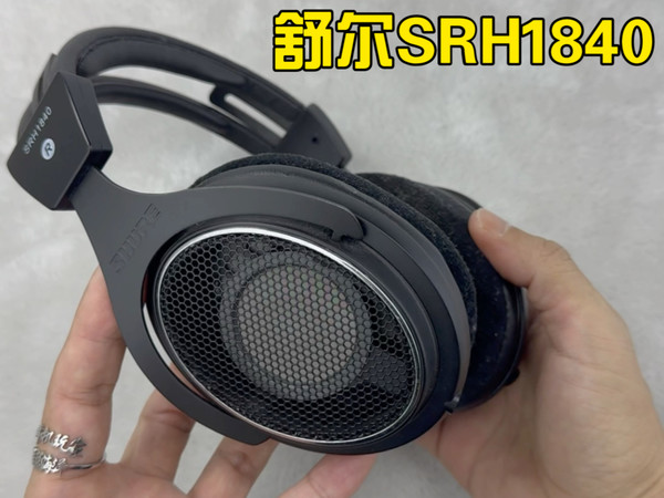 强力无音染级解析,解锁“未知版本”舒尔SRH1840头戴监听耳机无声复原和声音简评