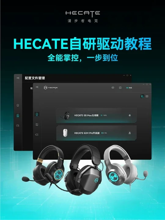战力翻倍秘籍！HECATE驱动教程来了🚀