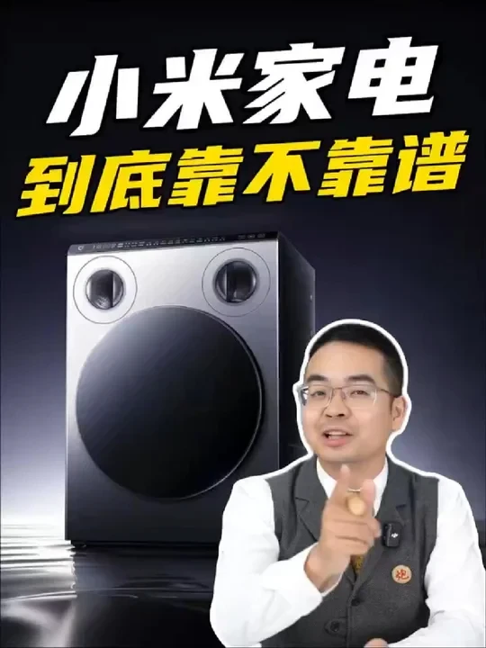 小米!!您家的电器真的靠谱吗?