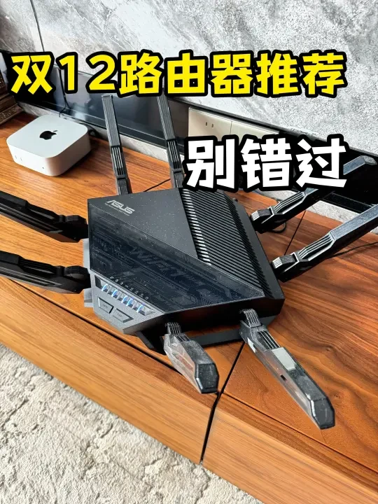 双十二路由器推荐