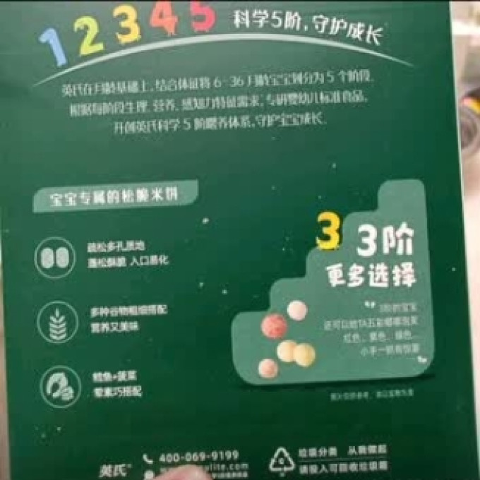英氏宝宝零食