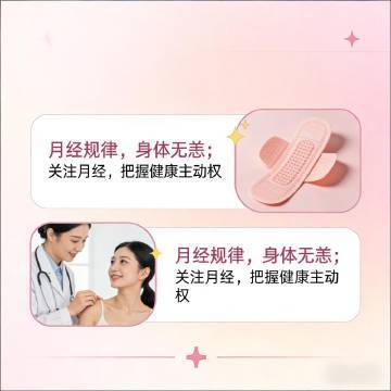 读懂月经这份“身体报告”，从周期、经量、颜色看懂健康信号