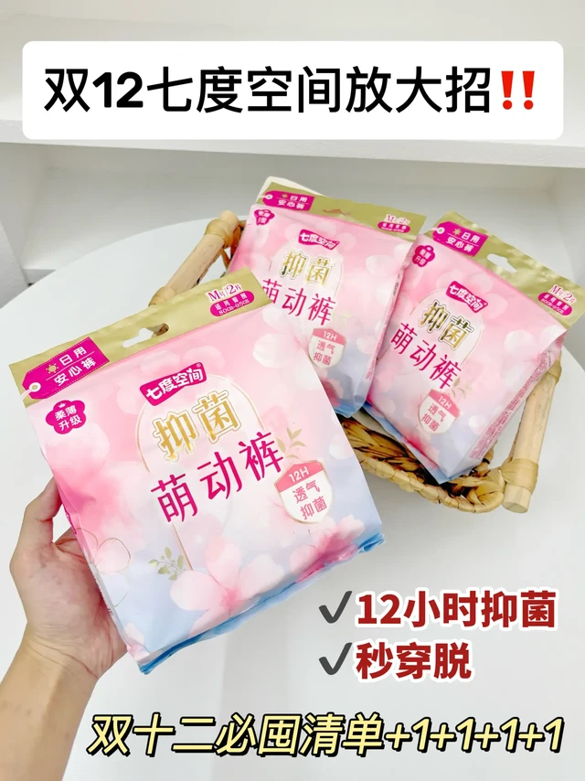 年底出行遇到经期？双十二囤货清单📦必有它！