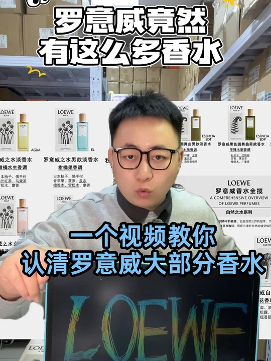 一个视频教你认清罗意威香水 都有哪些