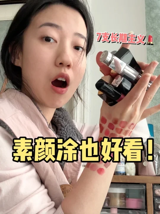 这才是上班黄皮素颜能涂的口红…
