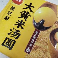 一口沦陷！思念大黄米汤圆承包冬日暖甜
