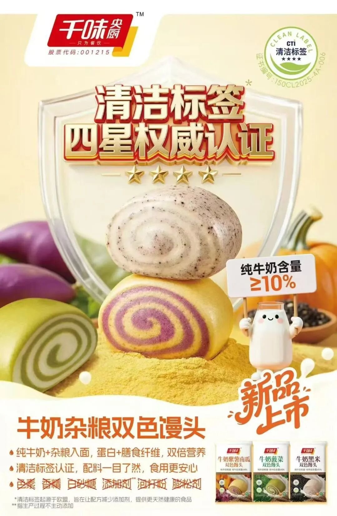 “清洁标签”会是速冻食品下一个“销量密码”吗？