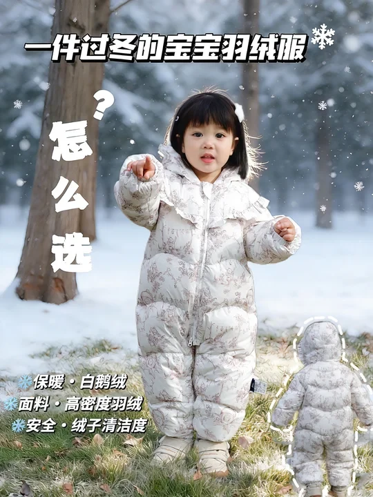 一件过冬的宝宝羽绒服怎么选？这3点坑注意咯