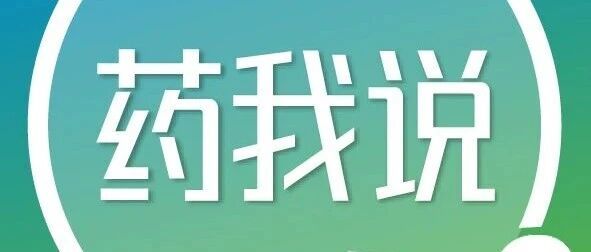 药师跟你聊聊失眠那些事丨药我说