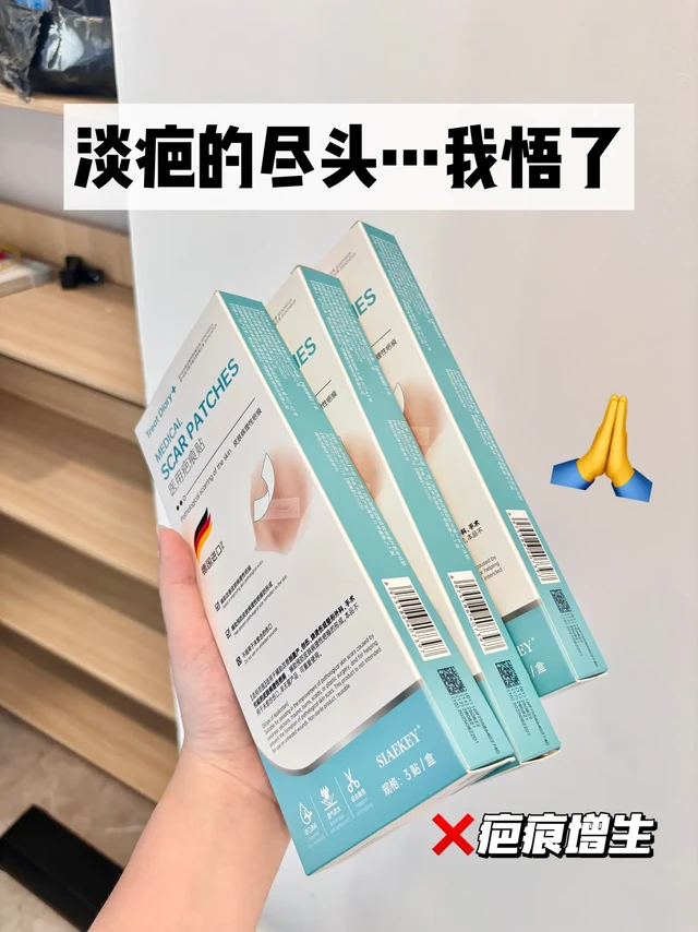 ✨地表最强淡疤好东西！！！！