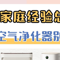 新手速通！家用宠物空气净化器五大品牌排名解析，科普哪个牌子好