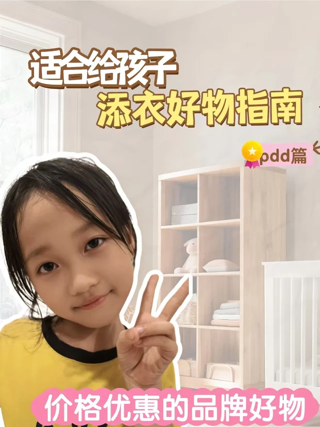 这波给娃买的衣鞋真的绝！