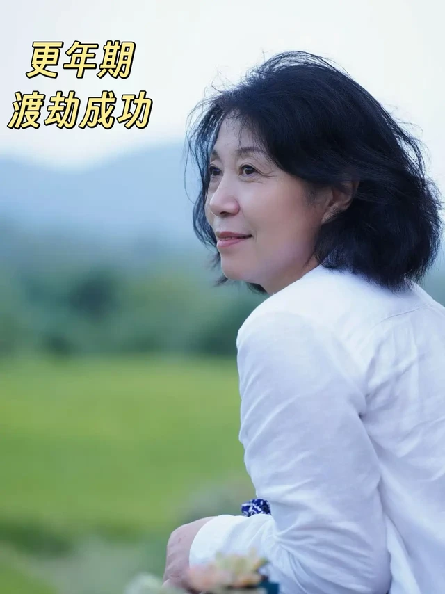 绝经后|失眠盗汗，更年期我是如何扛过来的