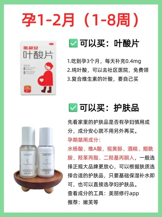 怀孕后每月买什么❓✅每月购物清单