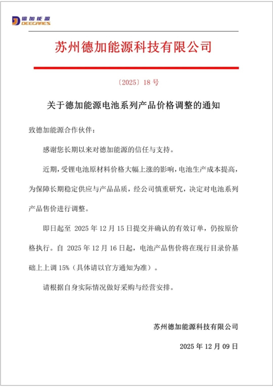 明年买新能源可能更贵 多家电池厂商发布涨价通知:有企业涨价15%