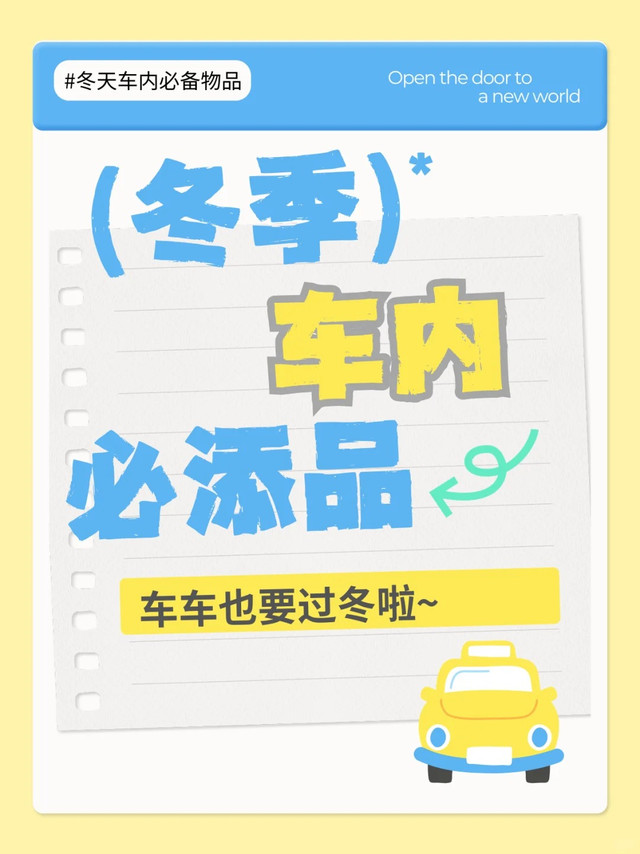 冬天开车必备！这 4 样宝藏好物，老司机亲测不踩雷