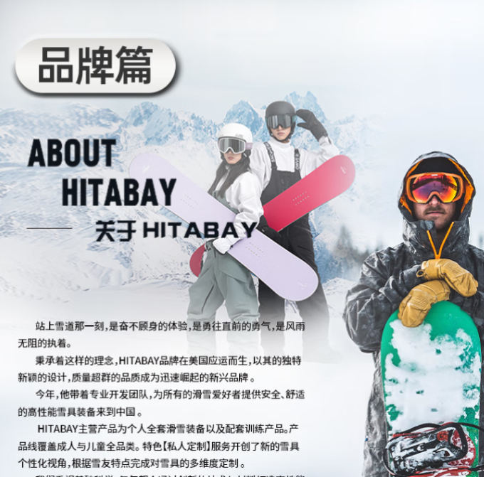 蓝科滑雪装备