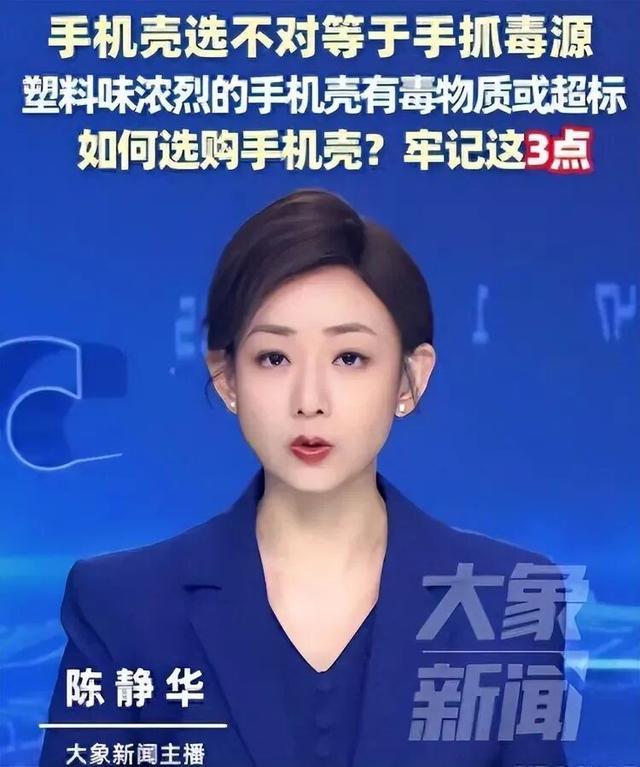 央视实锤!你戴的S925银耳钉、攥的手机壳,可能藏着9000倍致癌物