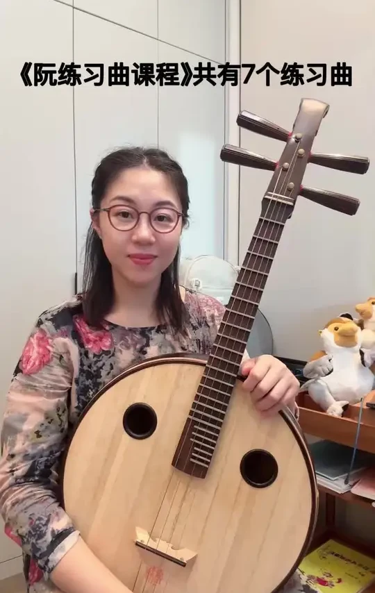 《练习曲课程》介绍，共5个常用调各一首练习曲➕轮奏和小指练习曲，共7首。高效、旋律好听，是弹琴人必备的练习课程！#民族乐器 #阮 #练习曲 #演奏技巧